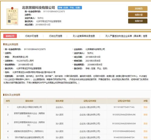 騰訊關聯企業入股北京黑鏡科技，布局數據處理服務新賽道