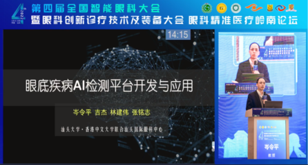 探見光明未來 全國智能眼科大會在汕頭的深度透視與前瞻