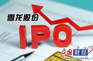 雪龍股份IPO 一汽依賴(lài)癥顯著，毛利率優(yōu)勢(shì)與維修業(yè)務(wù)潛力并存